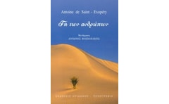 Γη των ανθρώπων