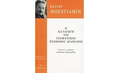 Η καταγωγή του γερμανικού πένθιμου δράματος