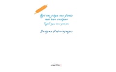 Από τη χώρα του φωτός και των ονείρων