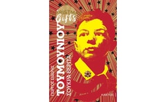 Τουμουνιούν 1