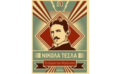 Νίκολα Τέσλα