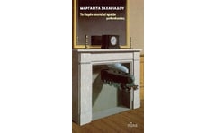 Το παρόν αποτελεί προϊόν μυθοπλασίας