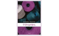 Ο βιογράφος