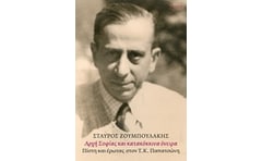 Αρχή σοφίας και κατακόκκινα όνειρα