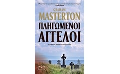 Πληγωμένοι άγγελοι