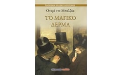 Το μαγικό δέρμα