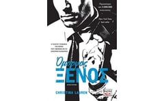 Όμορφος ξένος