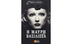 Η μαύρη βασίλισσα