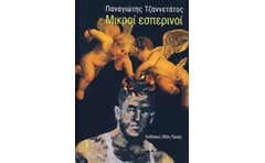 Μικροί εσπερινοί