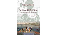 Τα χίλια φθινόπωρα του Γιάκομπ ντε Ζουτ