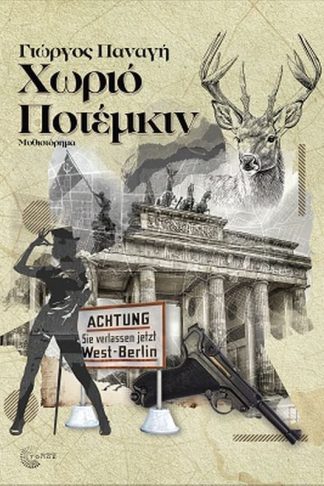 Χωριό Ποτέμκιν