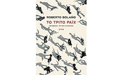 Το τρίτο Ράιχ