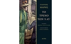Το τρένο των 9.45