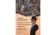 Το μυθιστόρημα του δον Σανδάλιο