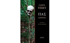 Πας - Ειρήνη