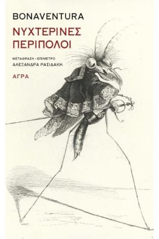 Νυχτερινές περίπολοι