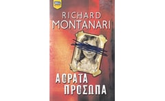 Αόρατα πρόσωπα