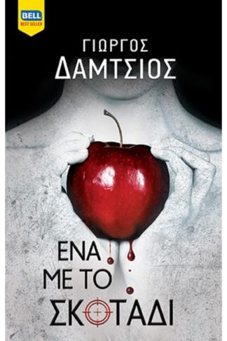 Ένα με το σκοτάδι