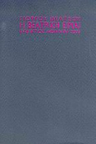 Η Βεατρίκη είμαι