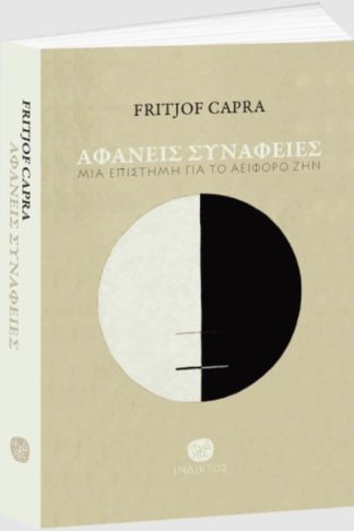 Αφανείς συνάφειες