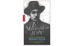 Το μπερδεμένο κουβάρι