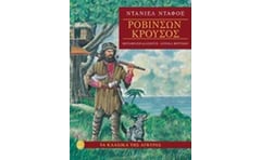 Ροβινσών Κρούσος