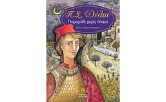 Παραμύθι χωρίς όνομα