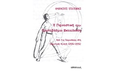Η γυμναστική στην πρωτοβάθμια εκπαίδευση