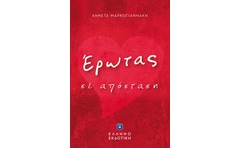 Έρωτας σε απόσταση