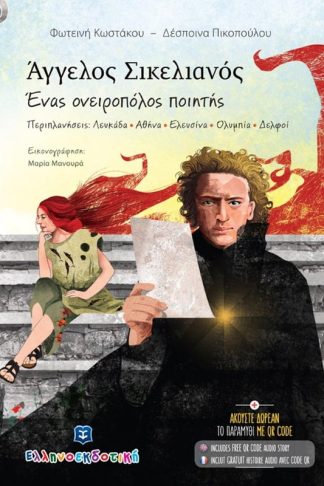 Άγγελος Σικελιανός