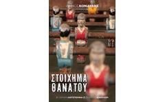 Στοίχημα θανάτου