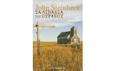 Τα λιβάδια του ουρανού