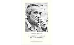 Οιδίπους τυραννούμενος και άλλα ποιήματα