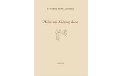 Ηλίου και Σελήνης άλως