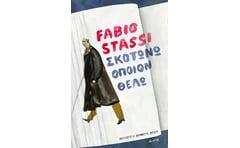 Σκοτώνω όποιον θέλω