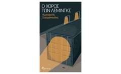 Ο χορός των λέμινγκς