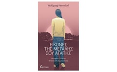 Εικόνες της μεγάλης σου αγάπης