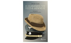 Η εξαφάνιση του Γιόζεφ Μένγκελε