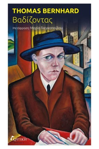 Βαδίζοντας