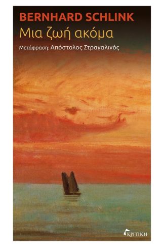 Μια ζωή ακόμα