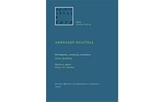 Αθηναίων πολιτεία