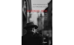 Εκείνος: Ανδρών ιστορίες