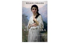 Η γυναίκα με τα λευκά