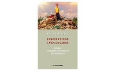 Δημοκρατικός πατριωτισμός