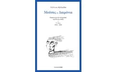 Μούσες και δαιμόνια