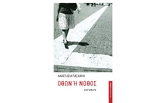 Όθων ή νόθος