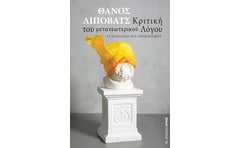 Κριτική του μετανεωτερικού λόγου