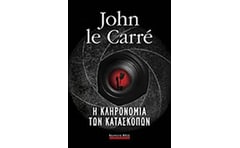 Η κληρονομιά των κατασκόπων