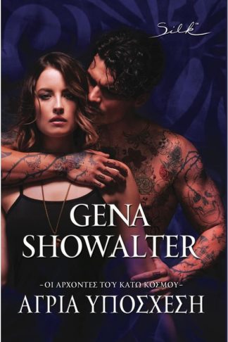 Άγρια υπόσχεση