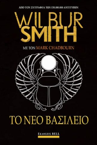 Το νέο βασίλειο